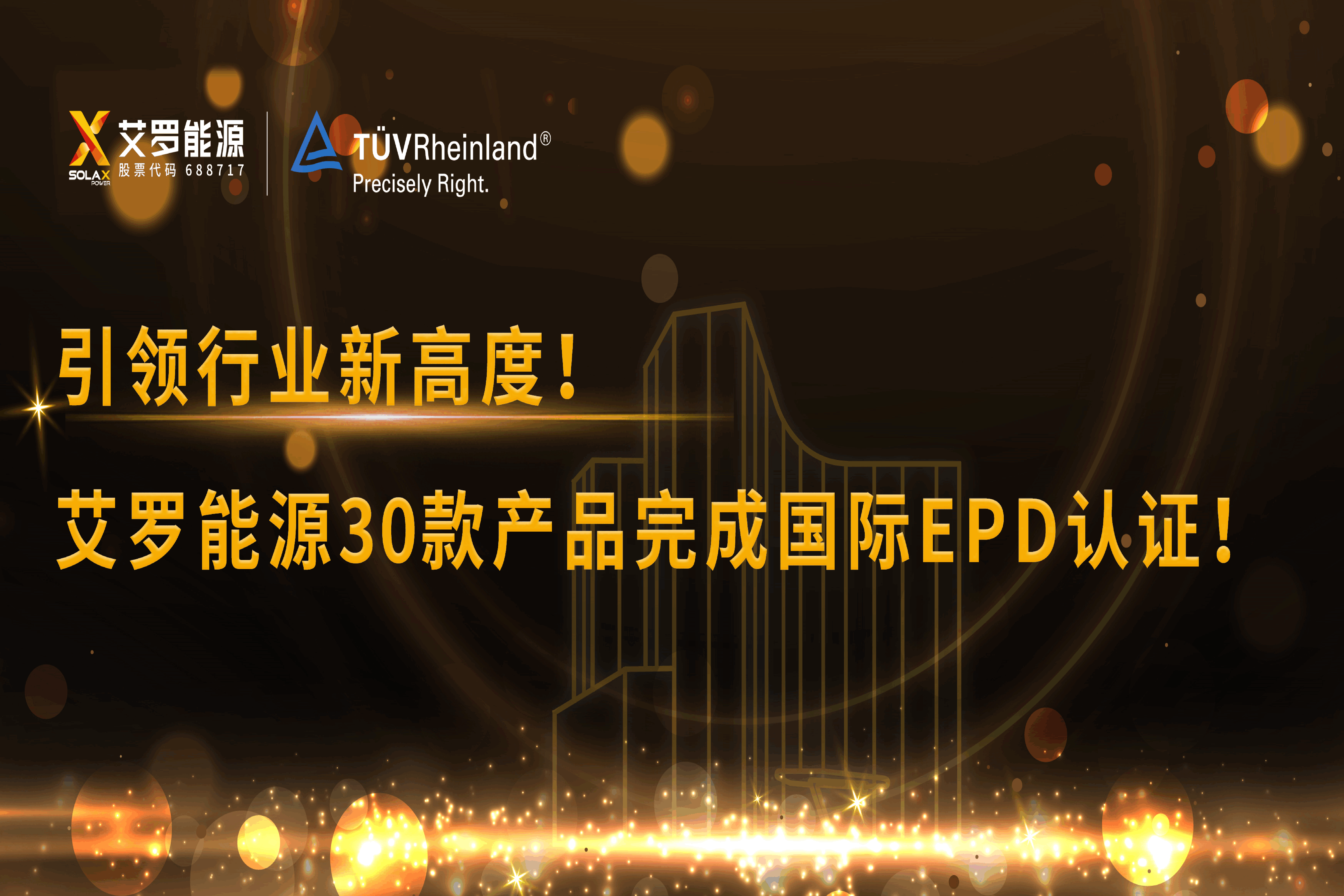 企业资讯 | 引领行业新高度！304am永利集团能源30款产品完成国际EPD认证!
