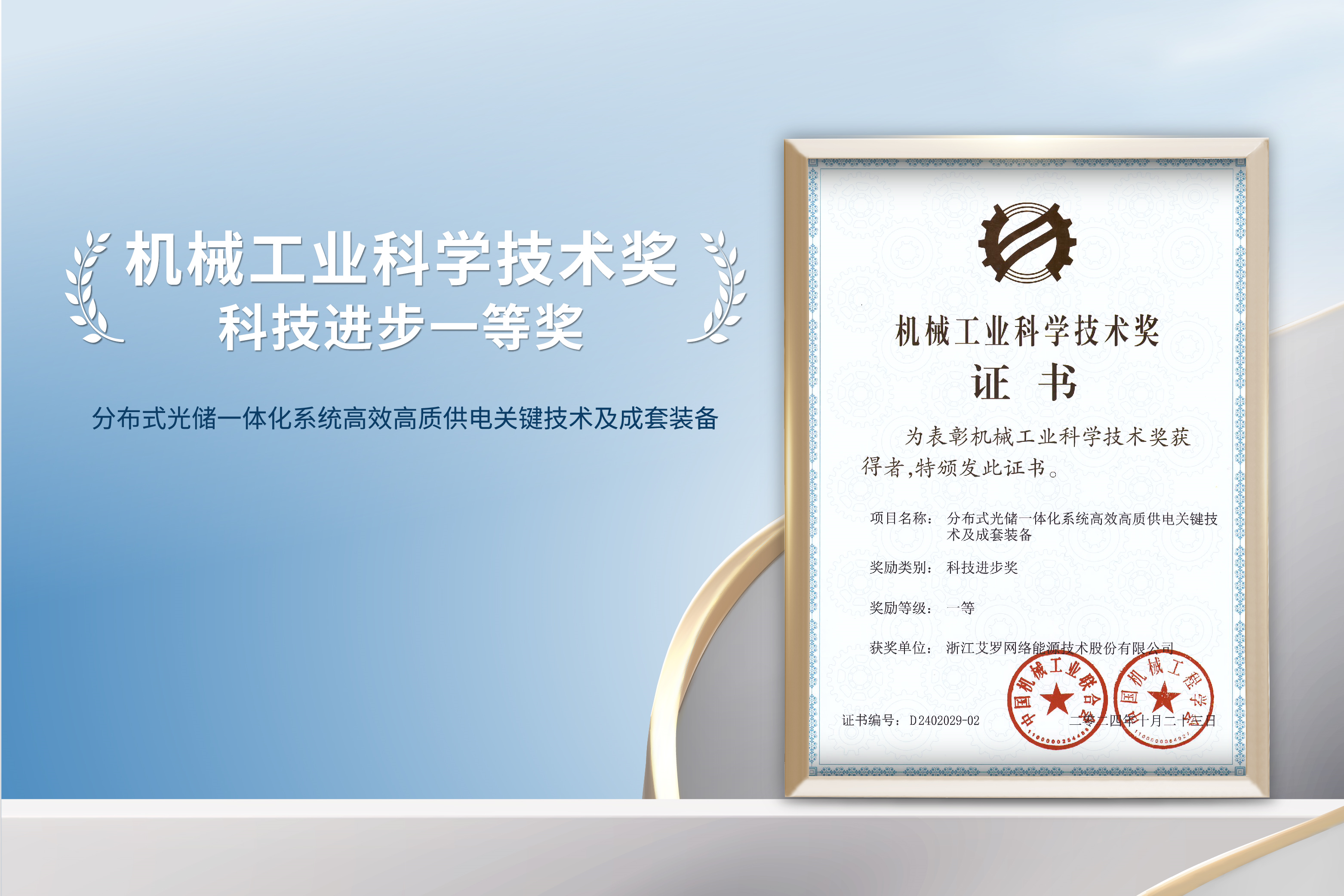 荣誉加冕！304am永利集团能源荣获机械工业科技进步一等奖！